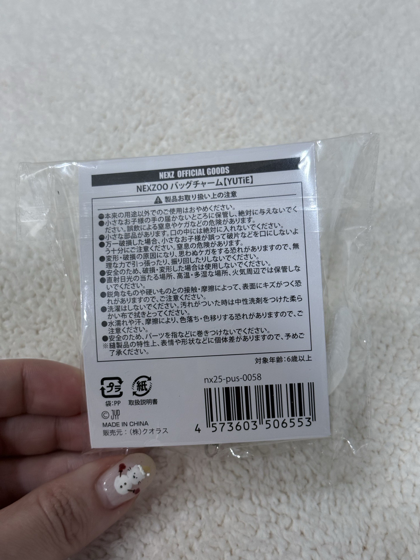 2025 jyp冬季快閃 吊娃 NEXZOO BAG CHARM -YUTiE