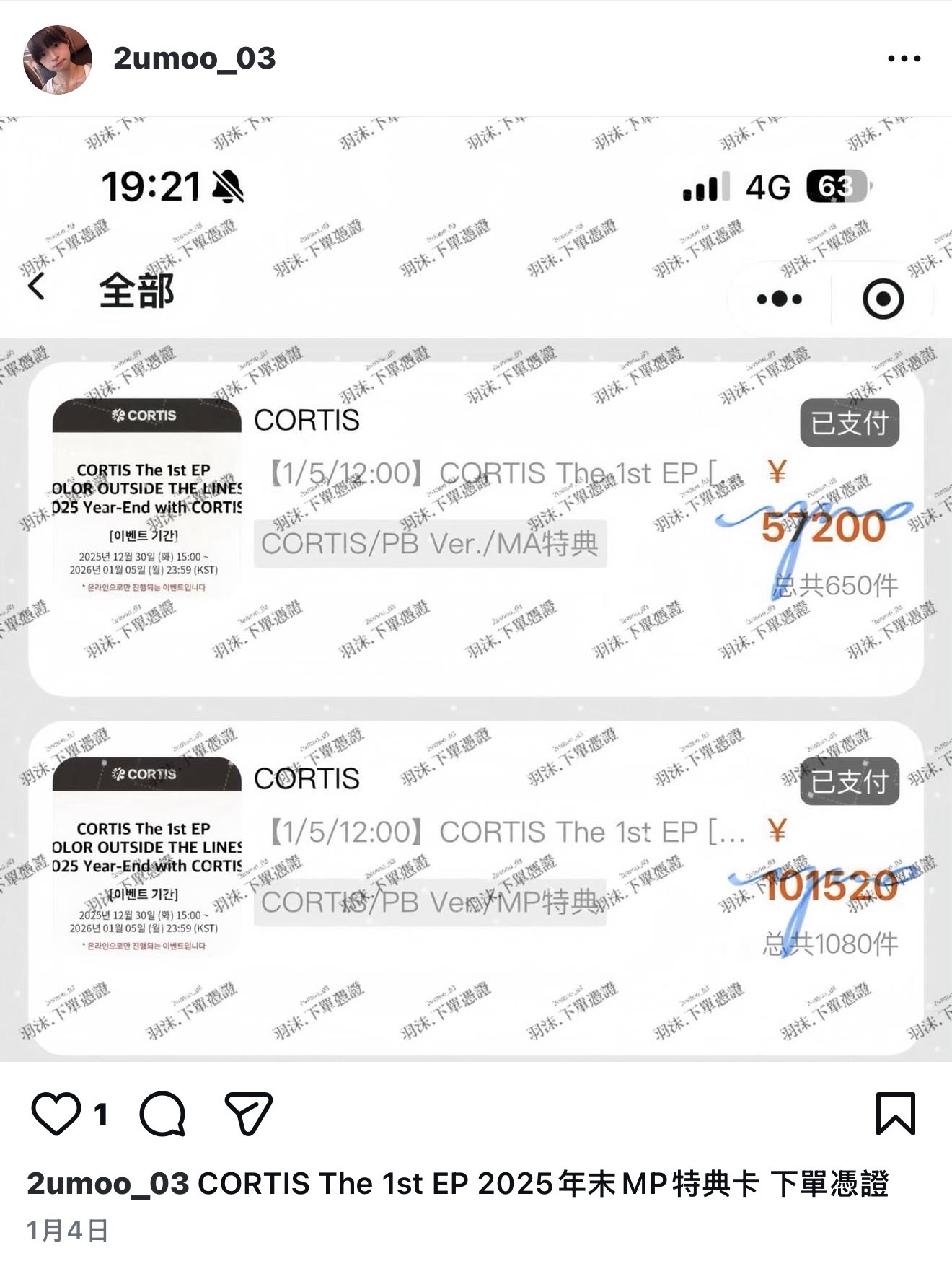 CORTIS 年末MP 訓玹鎬 非現 圖二下單憑證