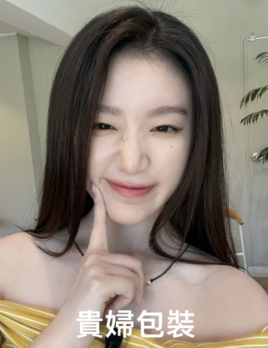 貴婦包裝📦（可下可不下）