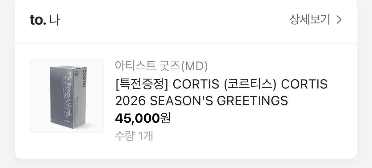 Cortis 2026年未拆封年曆 含KKT通路特典