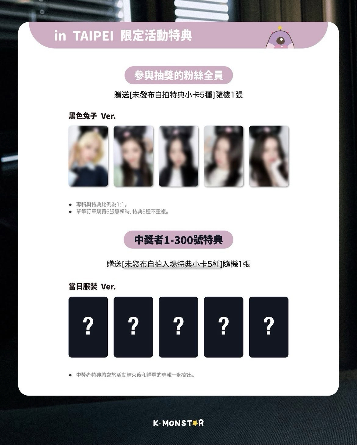 KM台北特典
