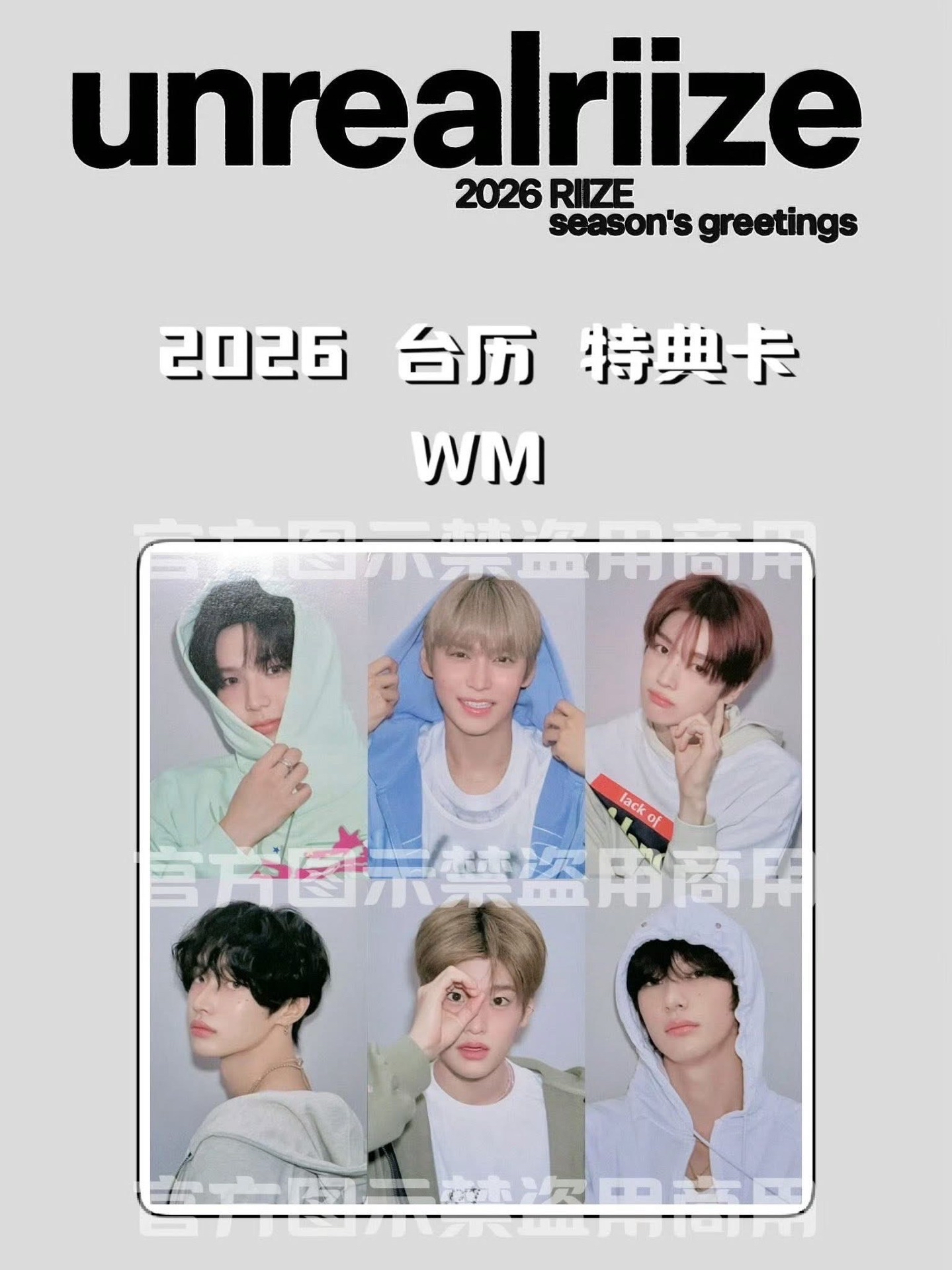 RIIZE｜2026年曆 恩奭 個人SET + WM特典