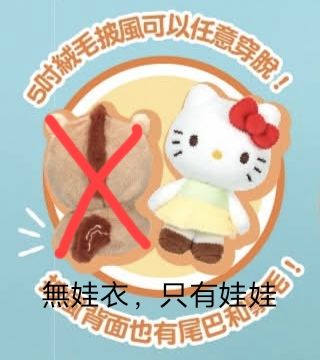 馬年5吋Kitty(無娃衣)