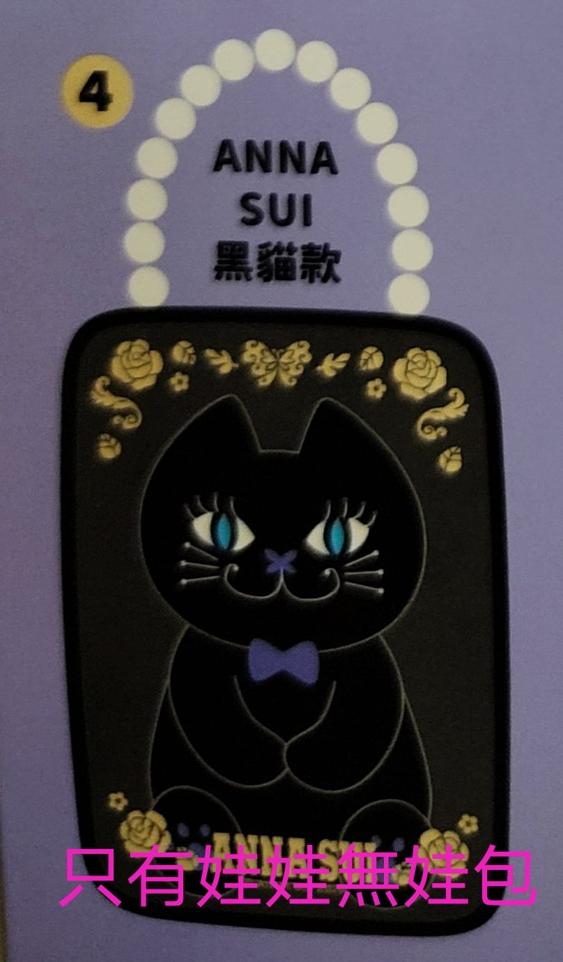 Anna Sui黑貓娃娃(無娃包)