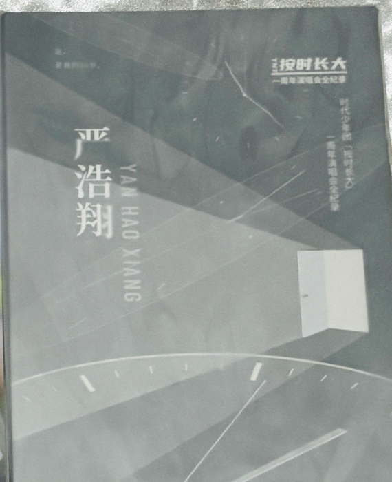 嚴浩翔按時長大pb