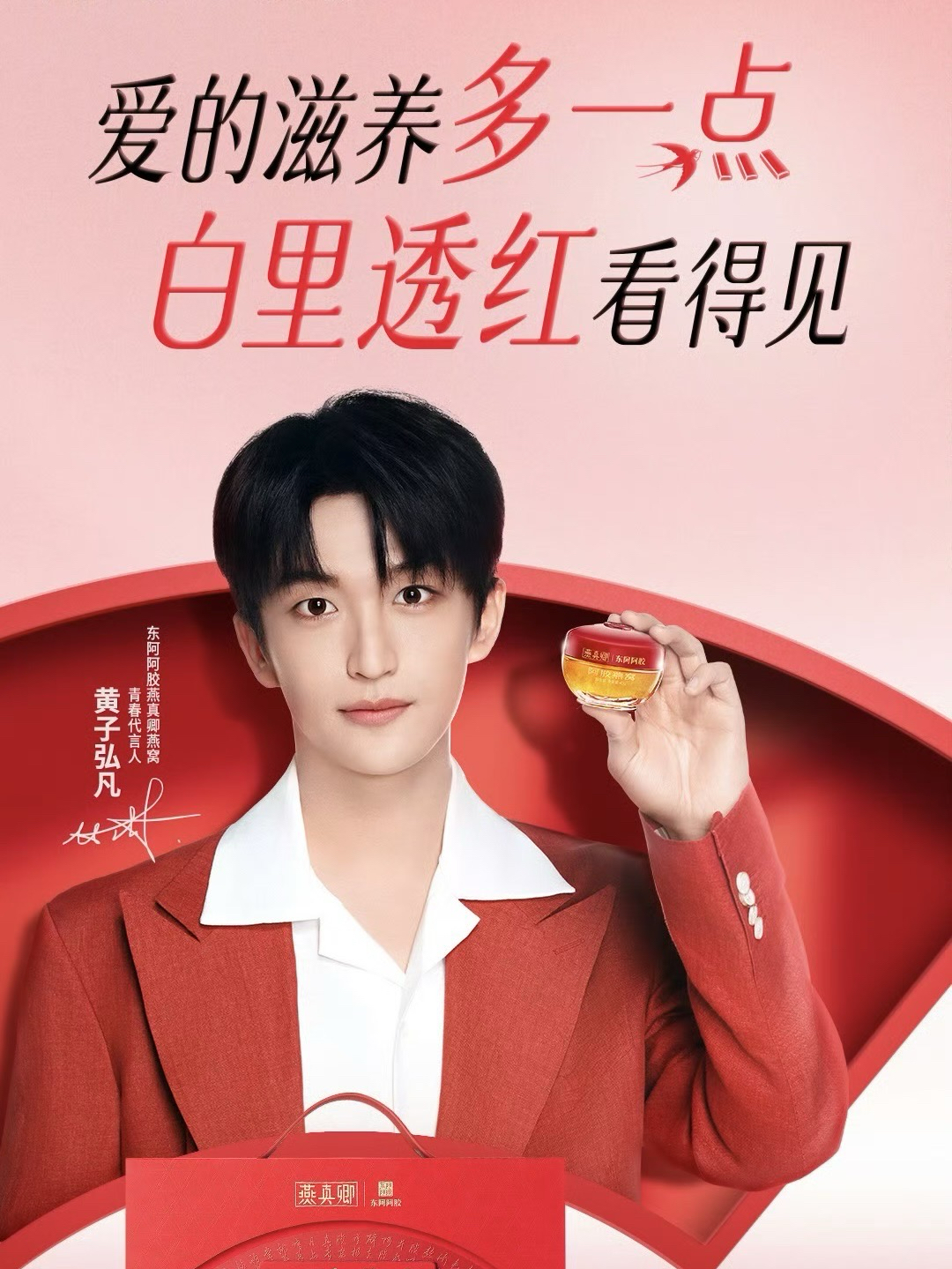 東阿阿膠燕真卿燕窩