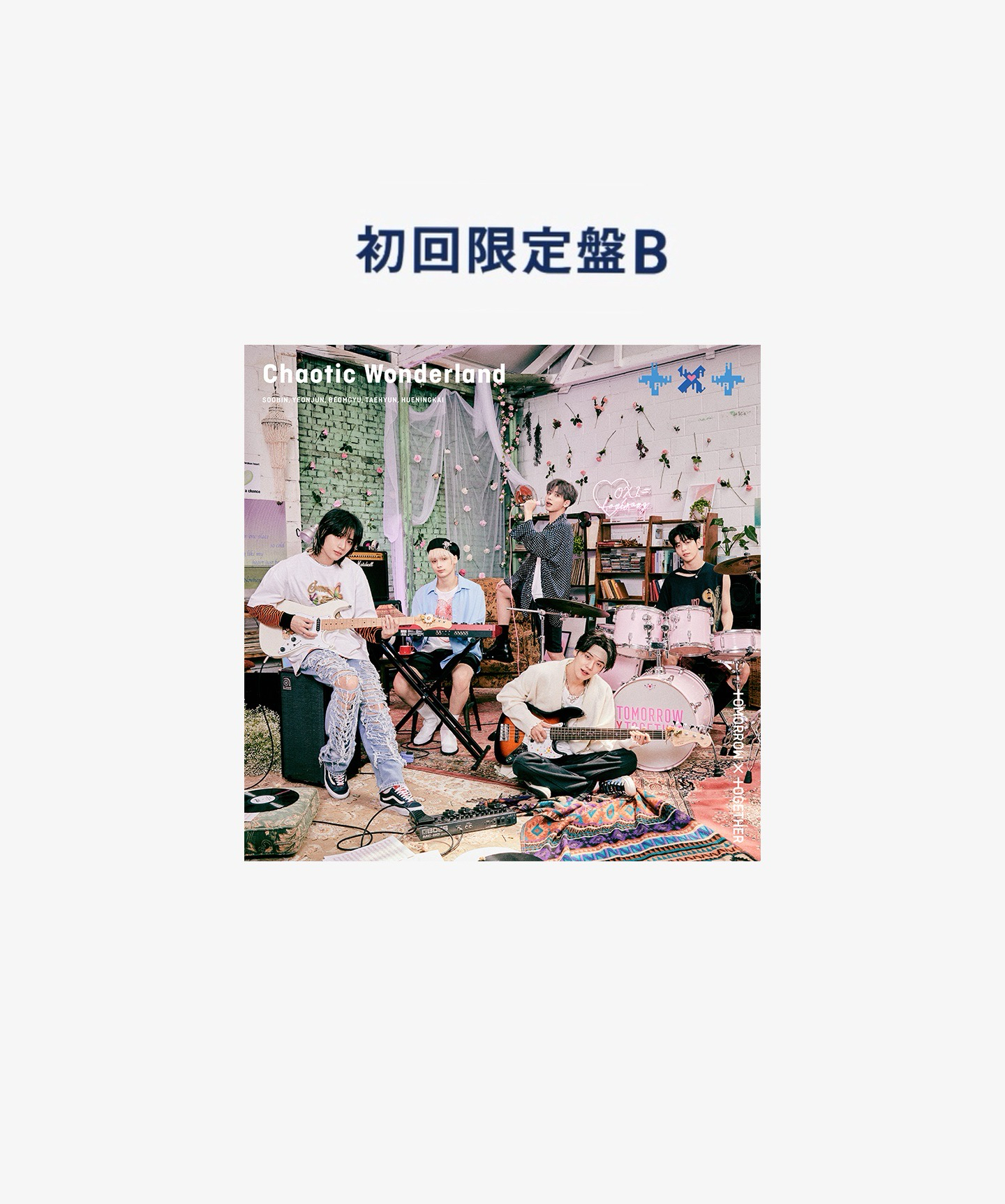 TxT Chaotic Wonderland <初回限定盤B>日咖日專 全新