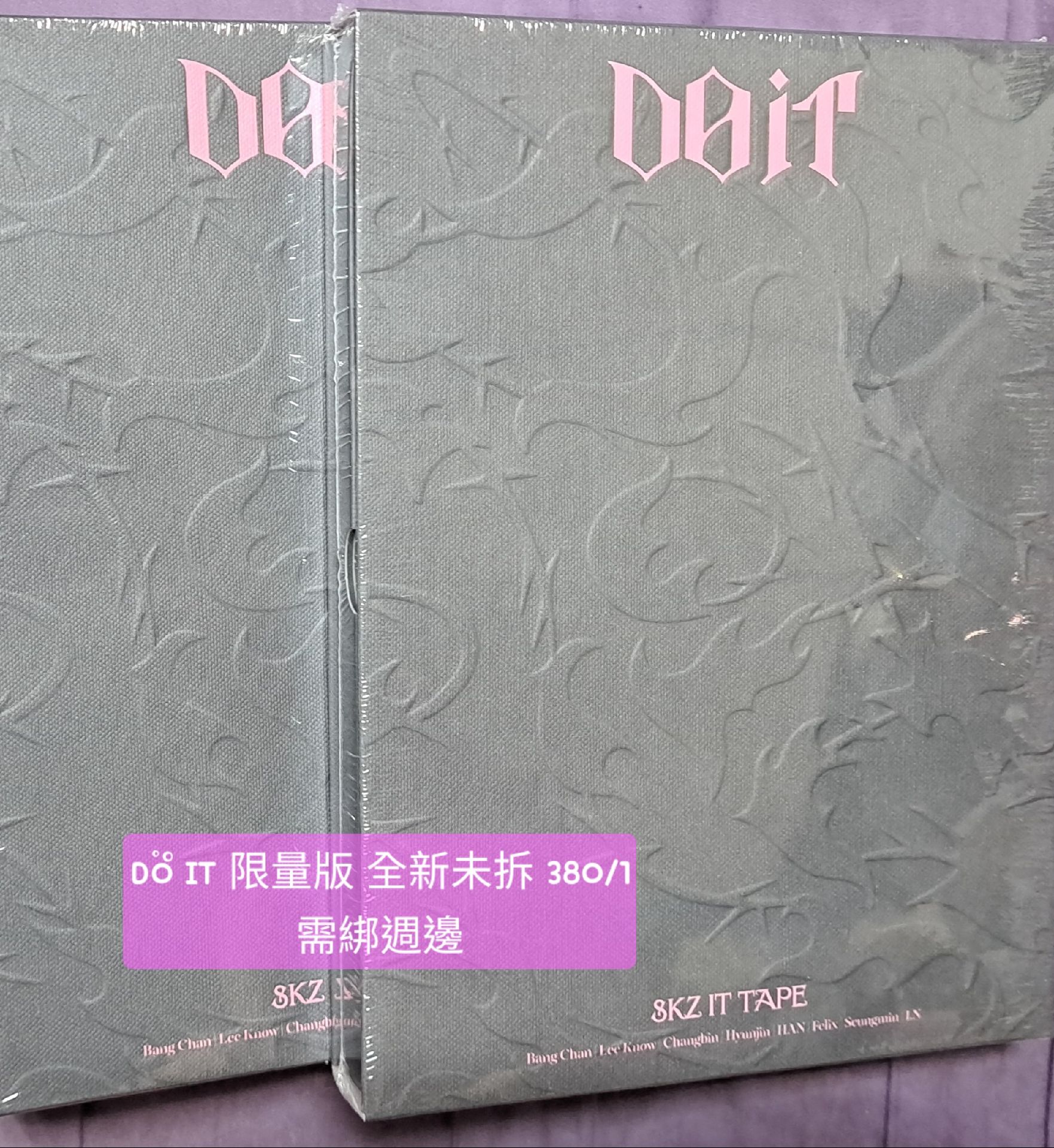 Stray Kids DO IT 限量版 不單出 需綁周邊