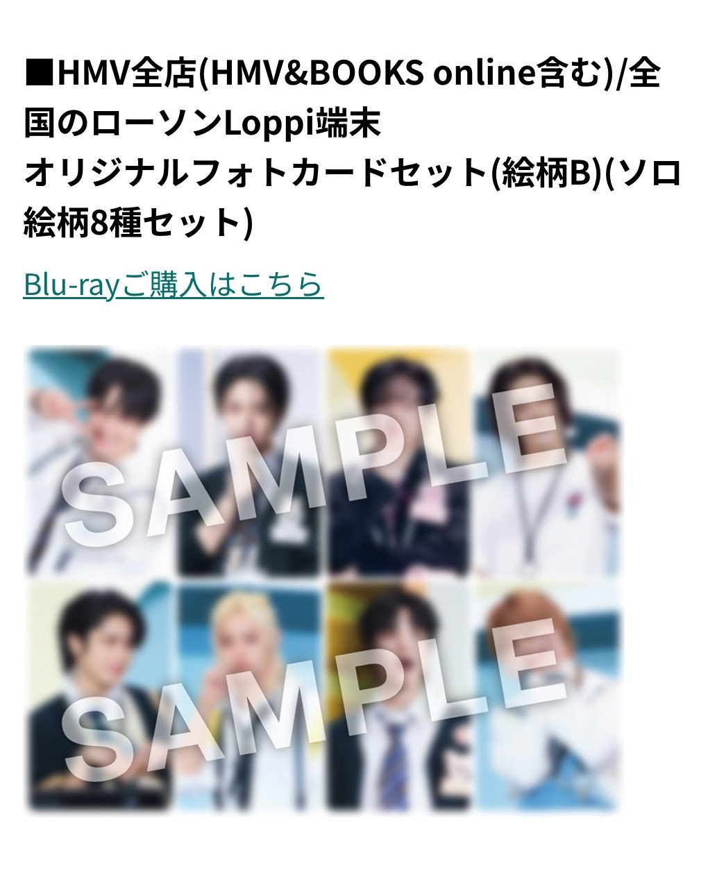 HMV 全套特典8張 2024飯咪藍光 限定