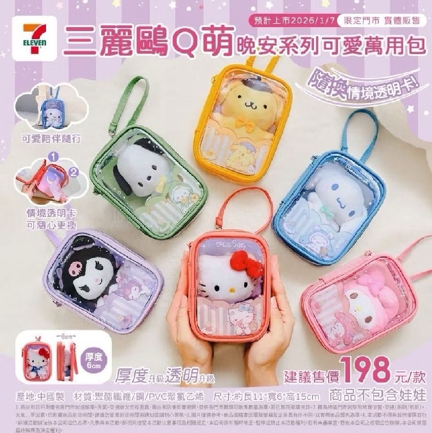 三麗鷗庫洛米娃包