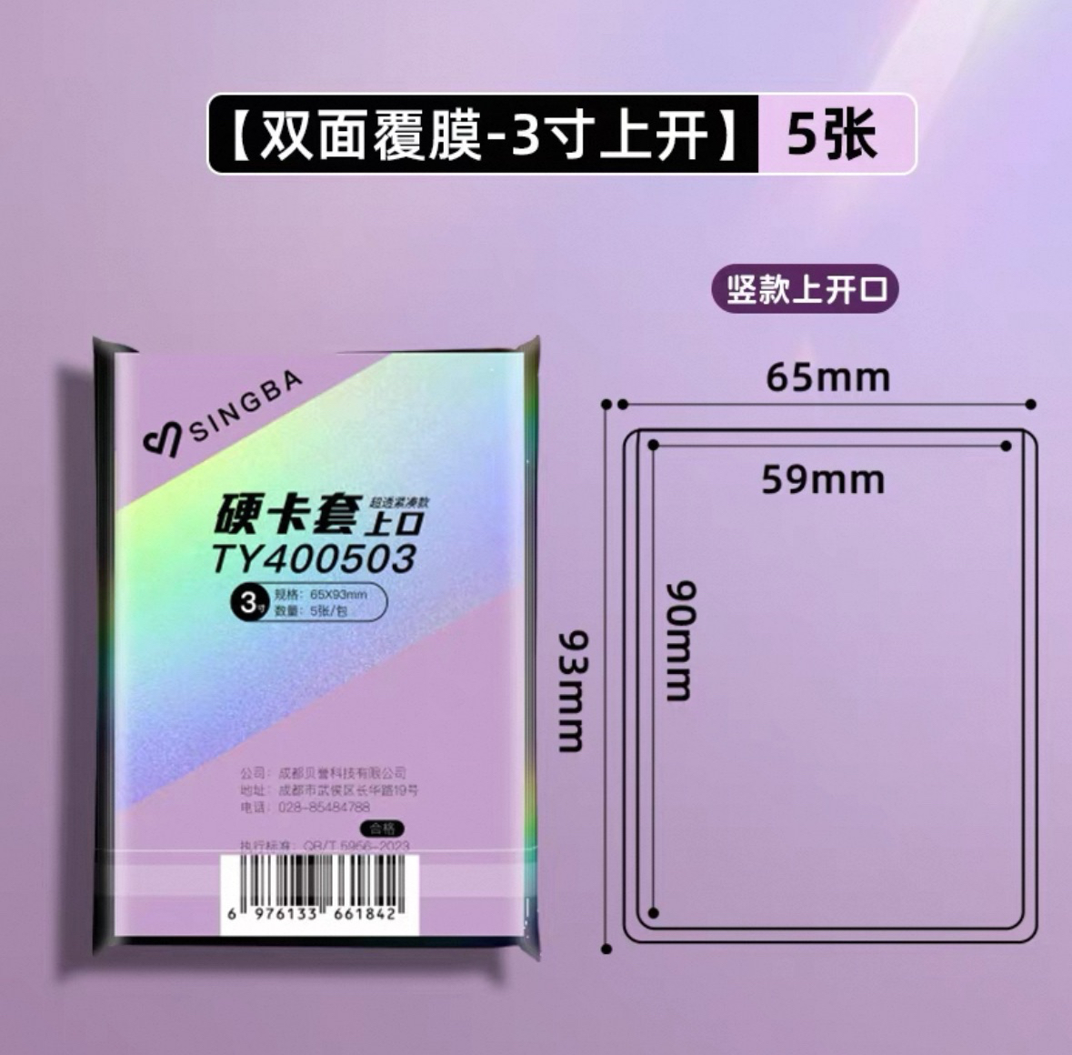 加厚上開 65x93mm