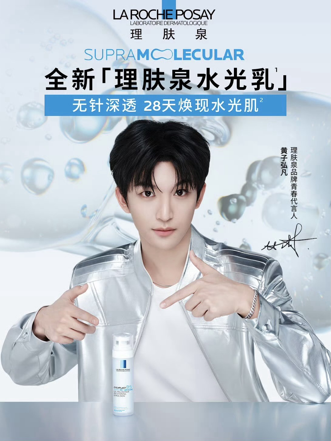 理膚泉 LAROCHE POSAY