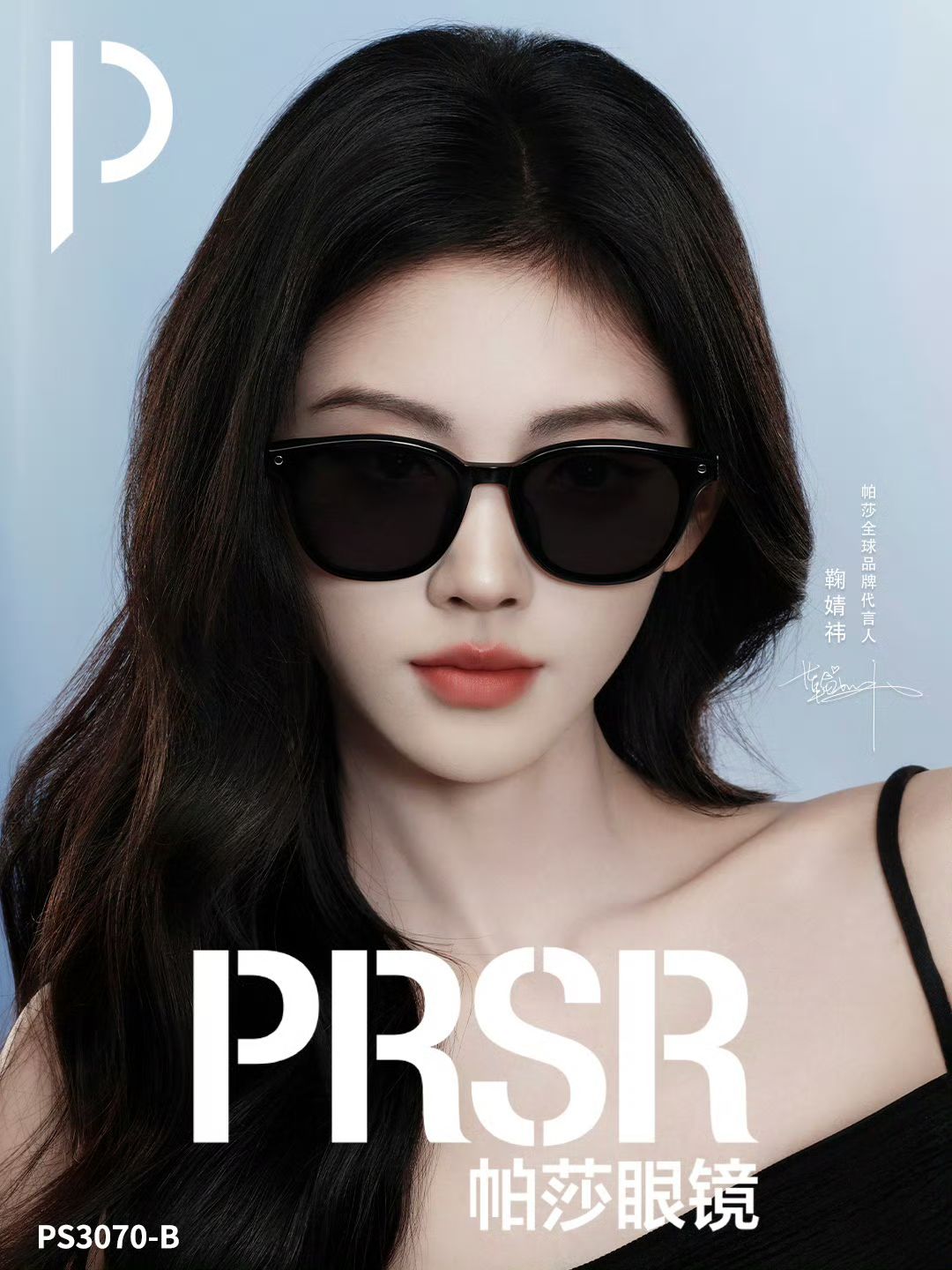 PRSR帕莎眼鏡