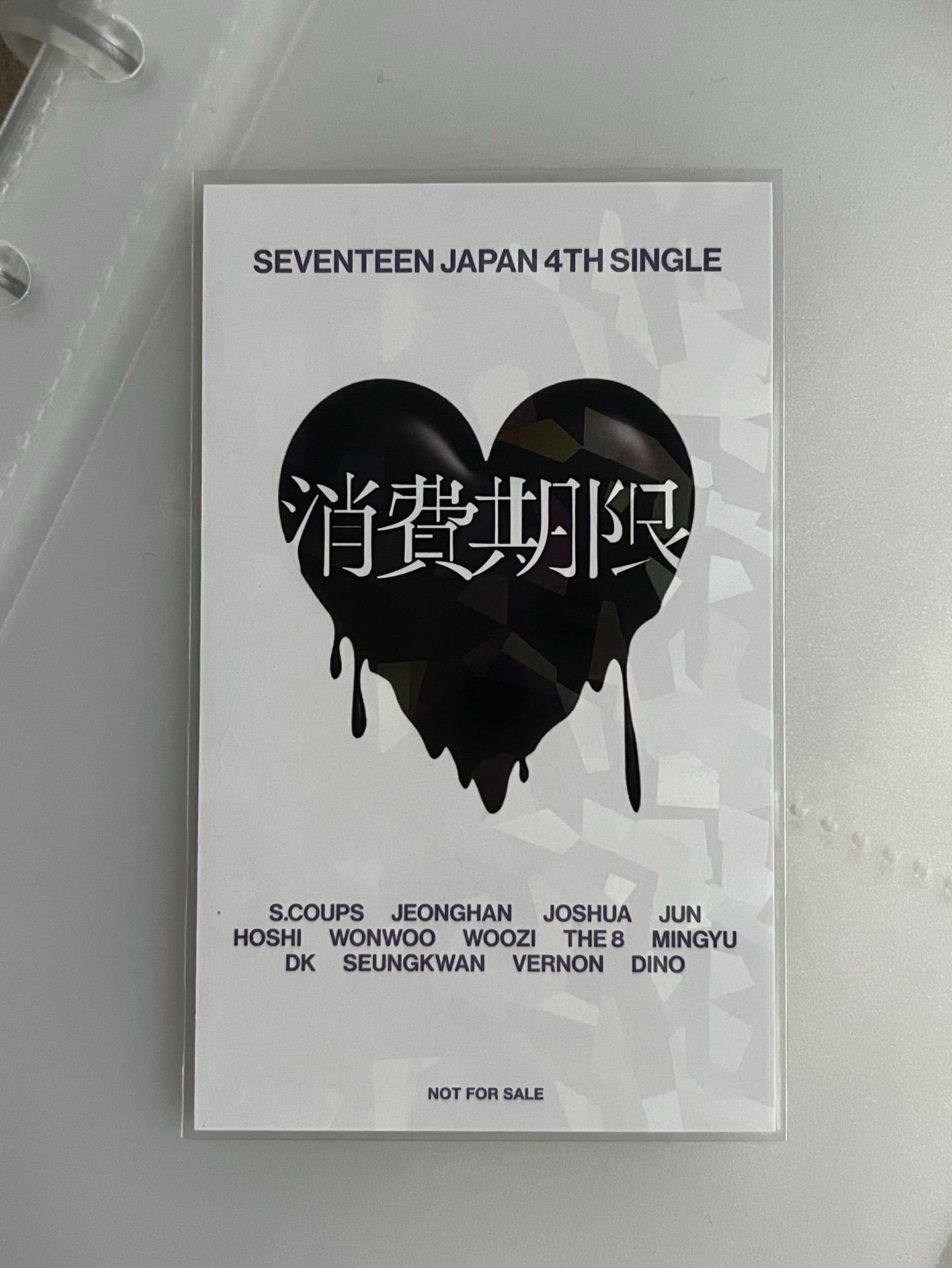 消費期限 特典卡 奎八一起售