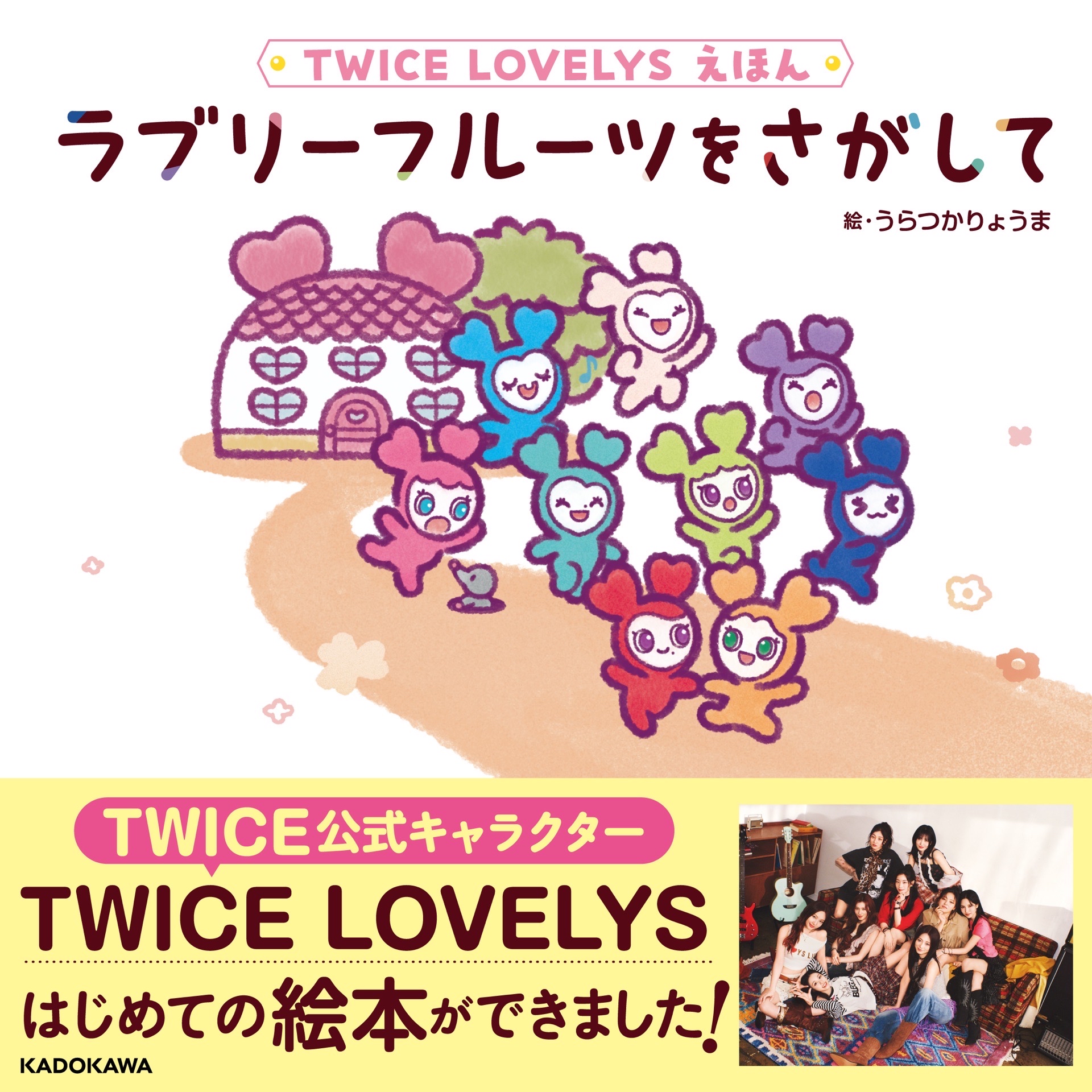 TWICE LOVELYS繪本-尋找水果