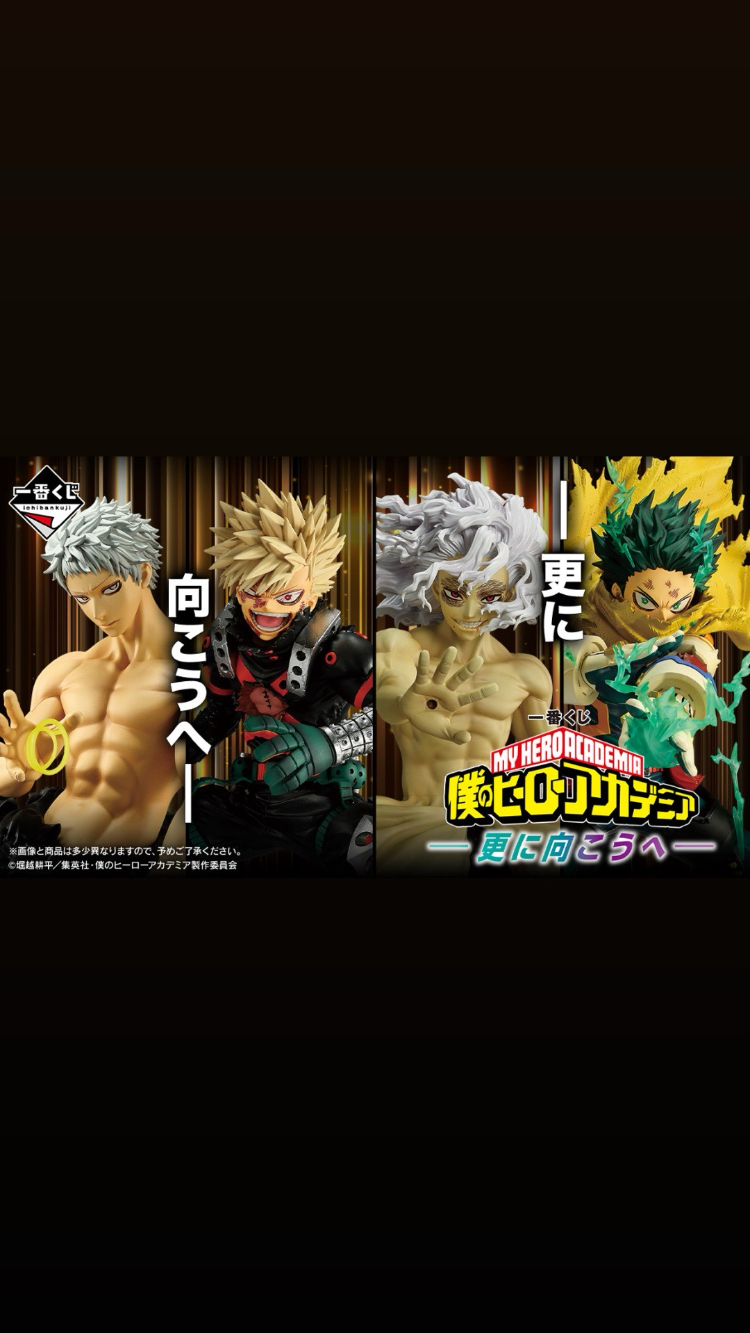 更に向こうへ （更向前邁進）