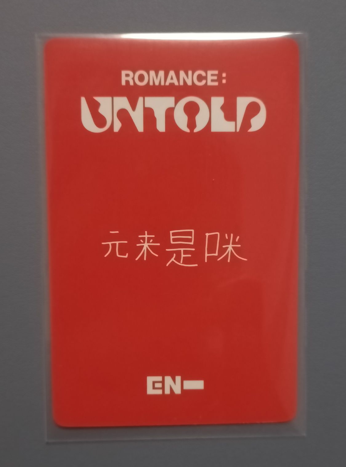 元 正二yzy5.0 「有損」