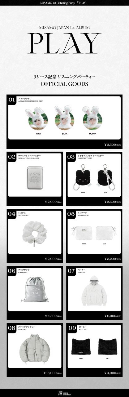 試聽派對系列週邊