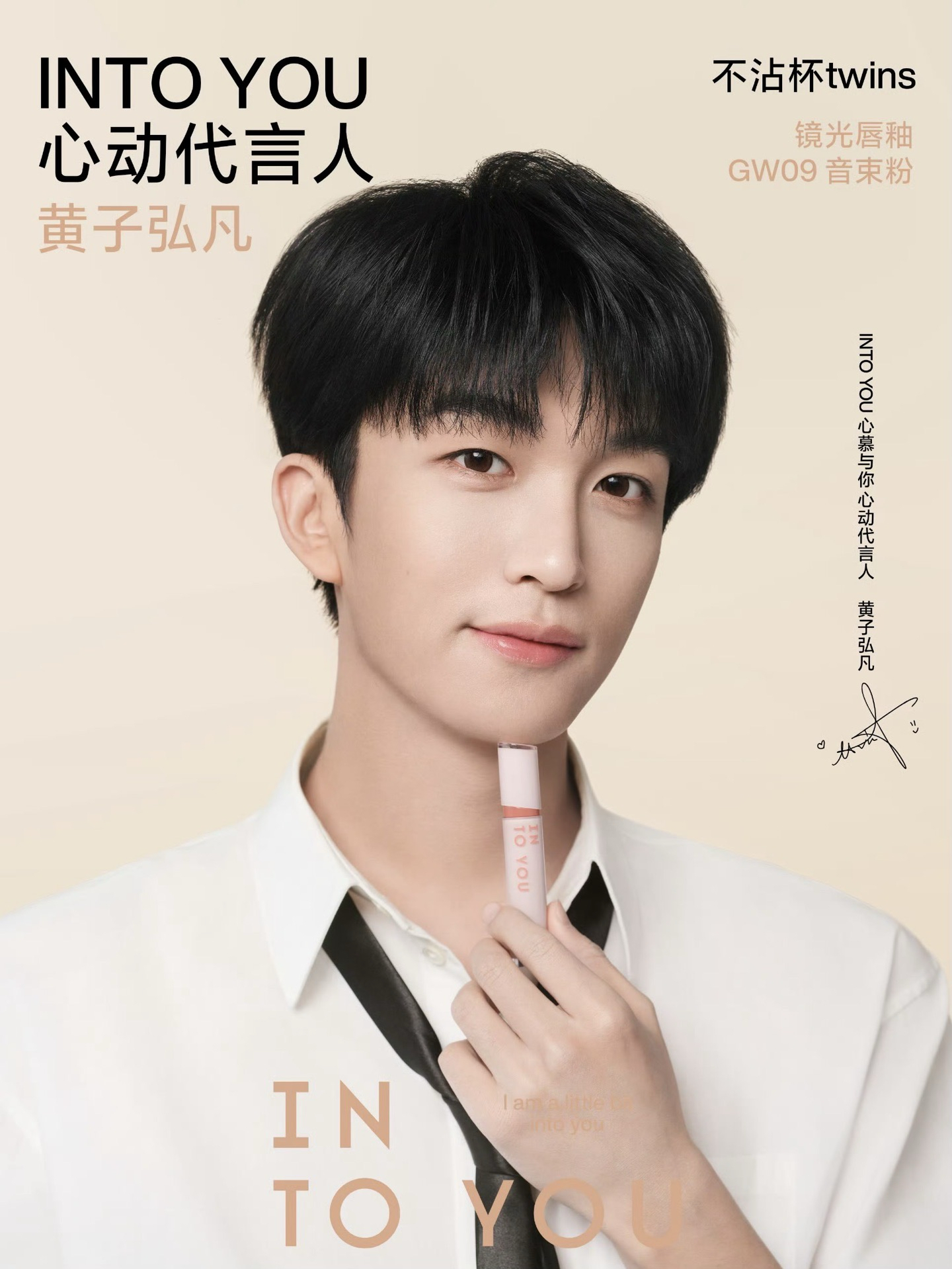 INTO YOU 心慕與你