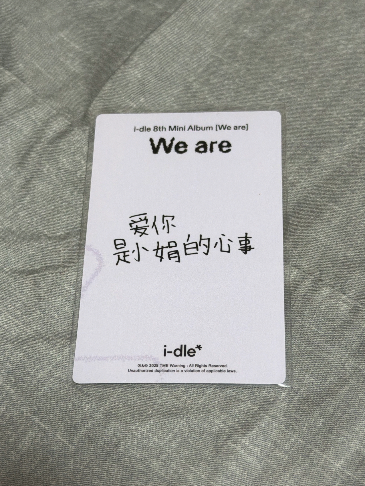 迷8 QQ音樂臻想卡 小娟