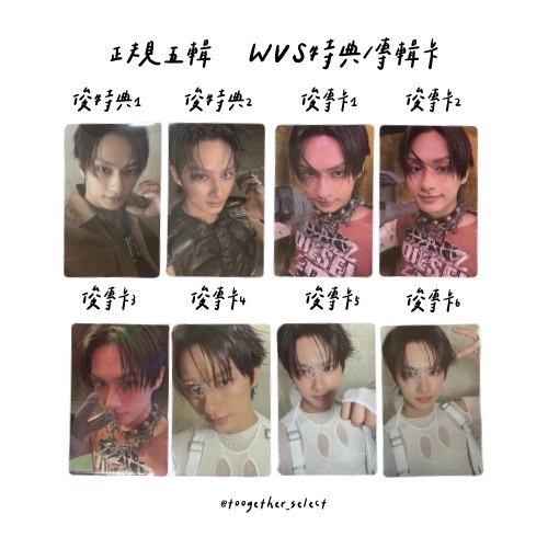 正規五輯｜WVS特典/專輯卡