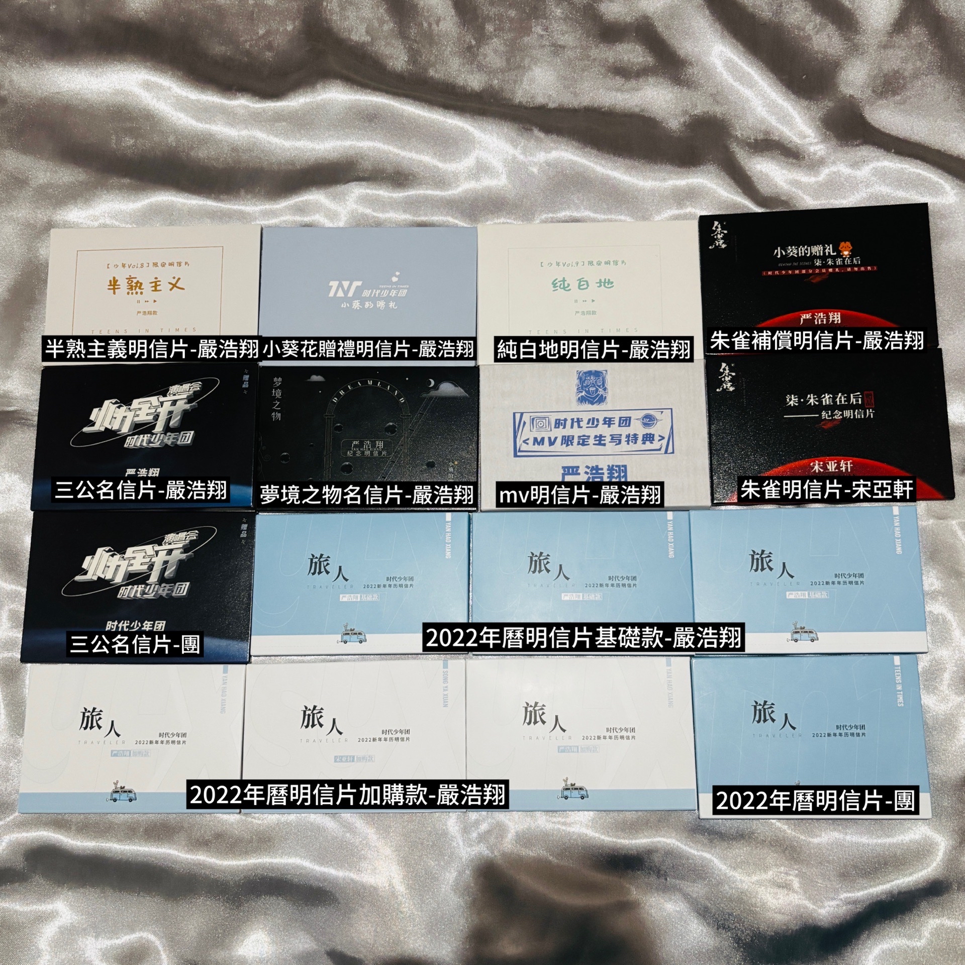 嚴浩翔朱雀補償明信片