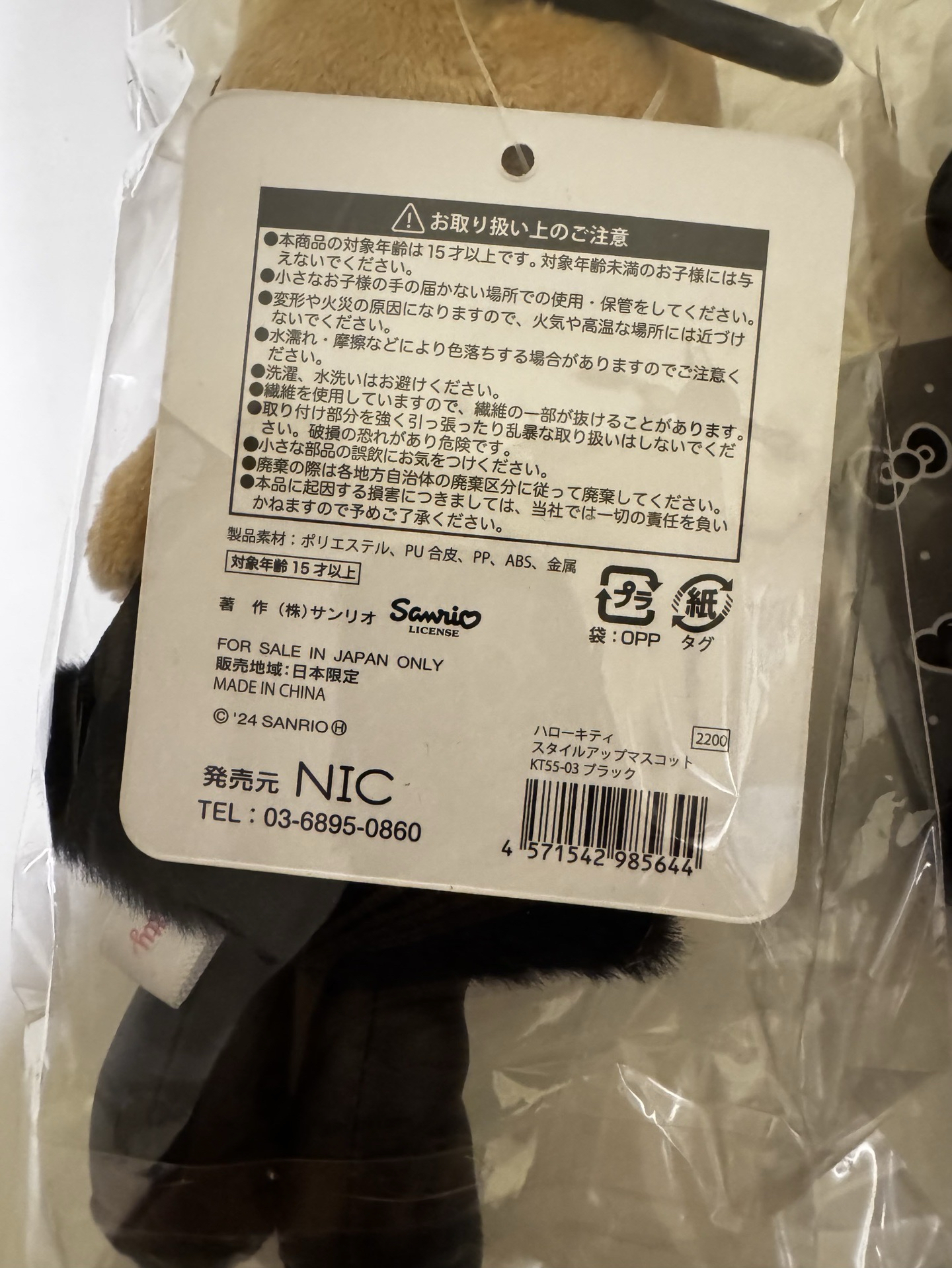 日本正版三麗鷗50週年限定-曬黑貴婦長腿 黑Kitty 吊飾