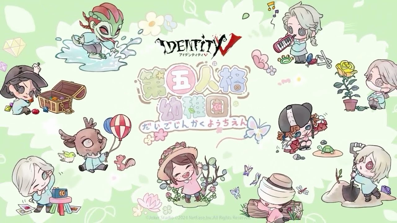 第五人格幼稚園第二彈