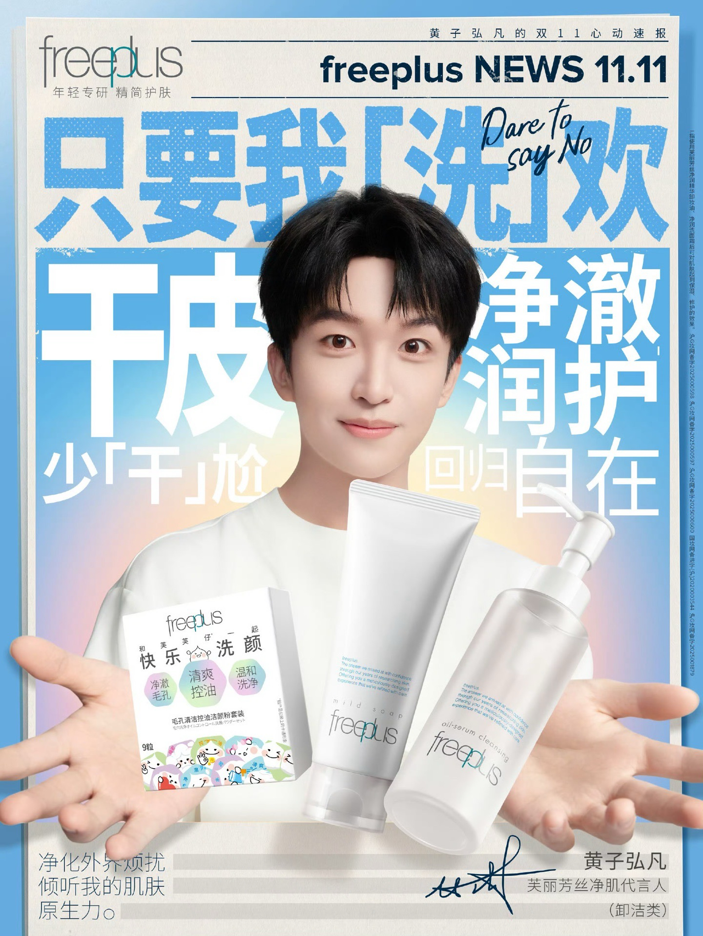 freeplus 芙麗芳絲