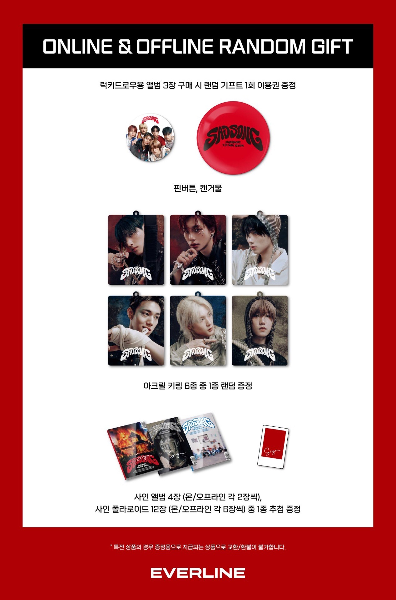 el幸運卡2.0 滿額隨機禮