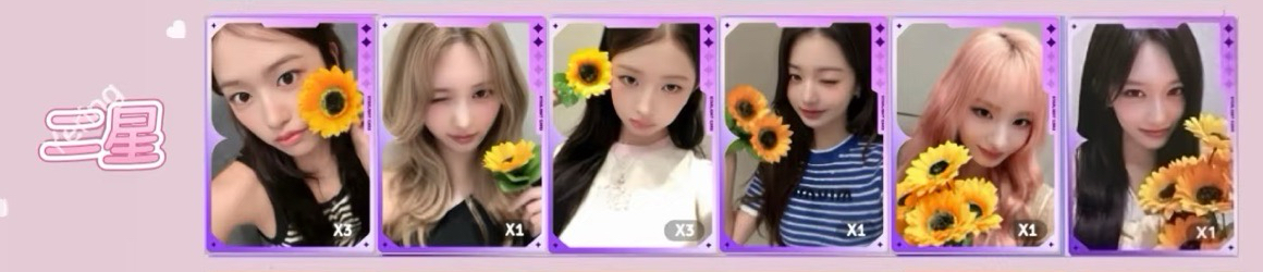 IVE 星光卡（二星）