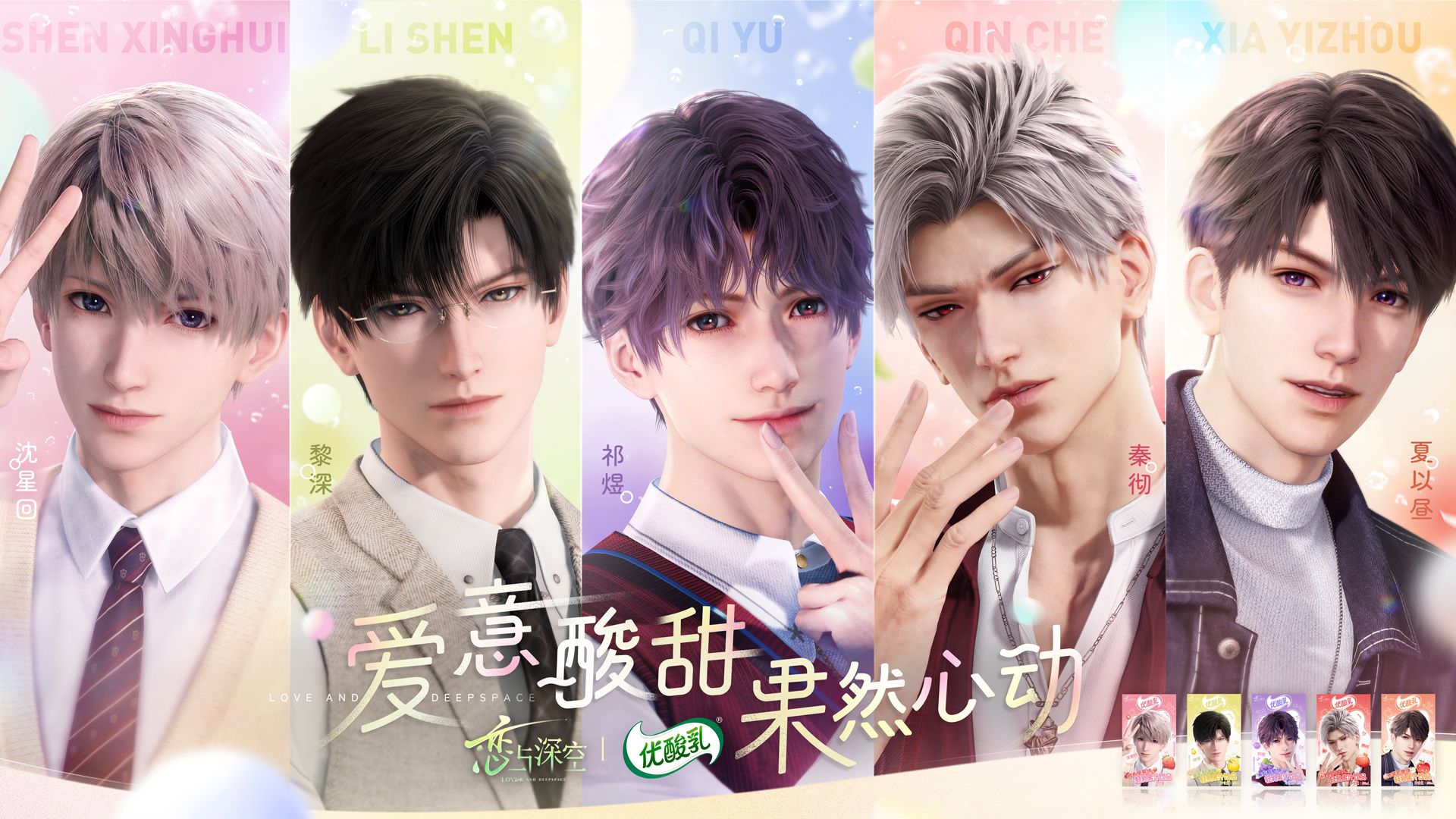 中國 優酸乳聯動 愛意酸甜，果然心動