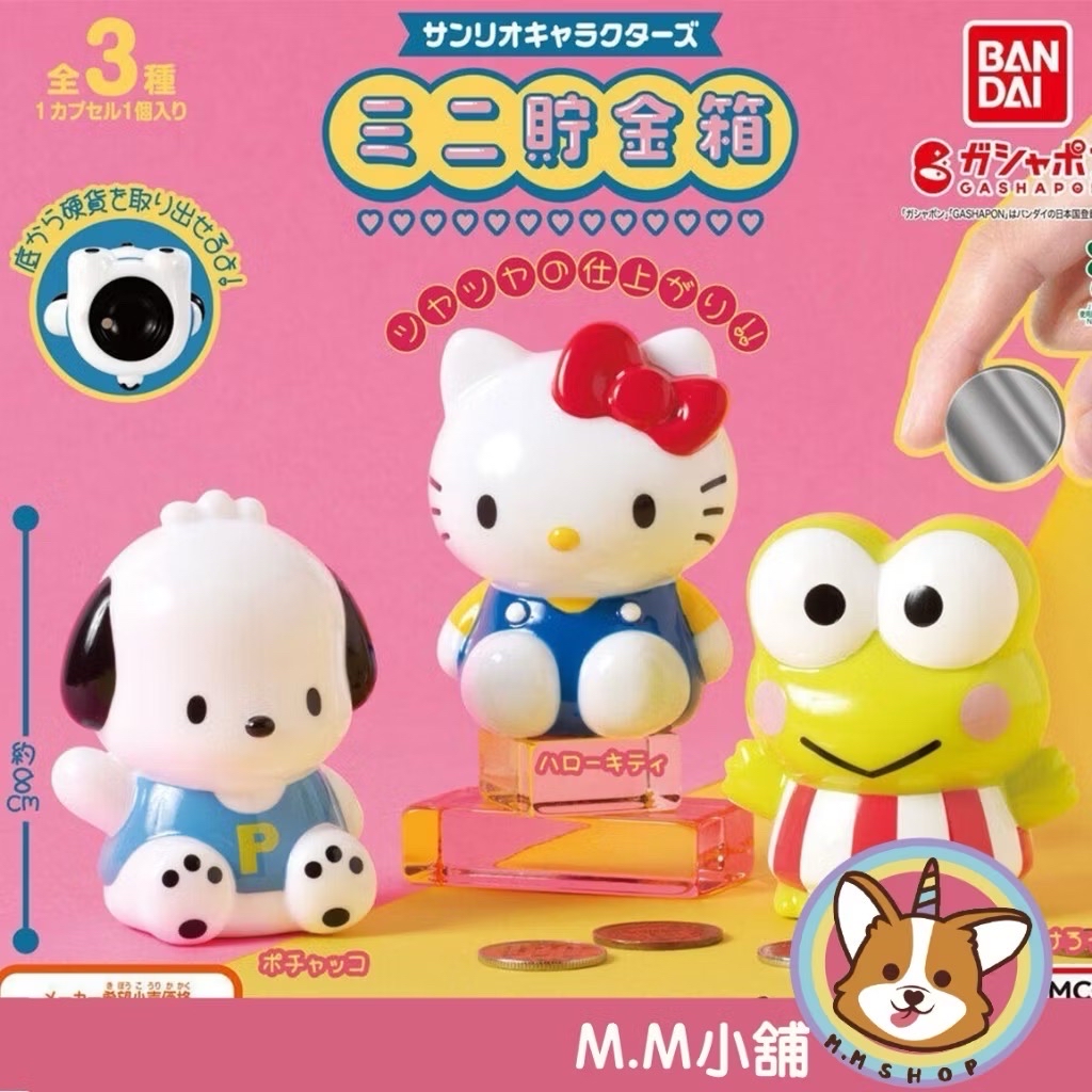 萬代扭蛋 三麗鷗 角色迷你存錢筒