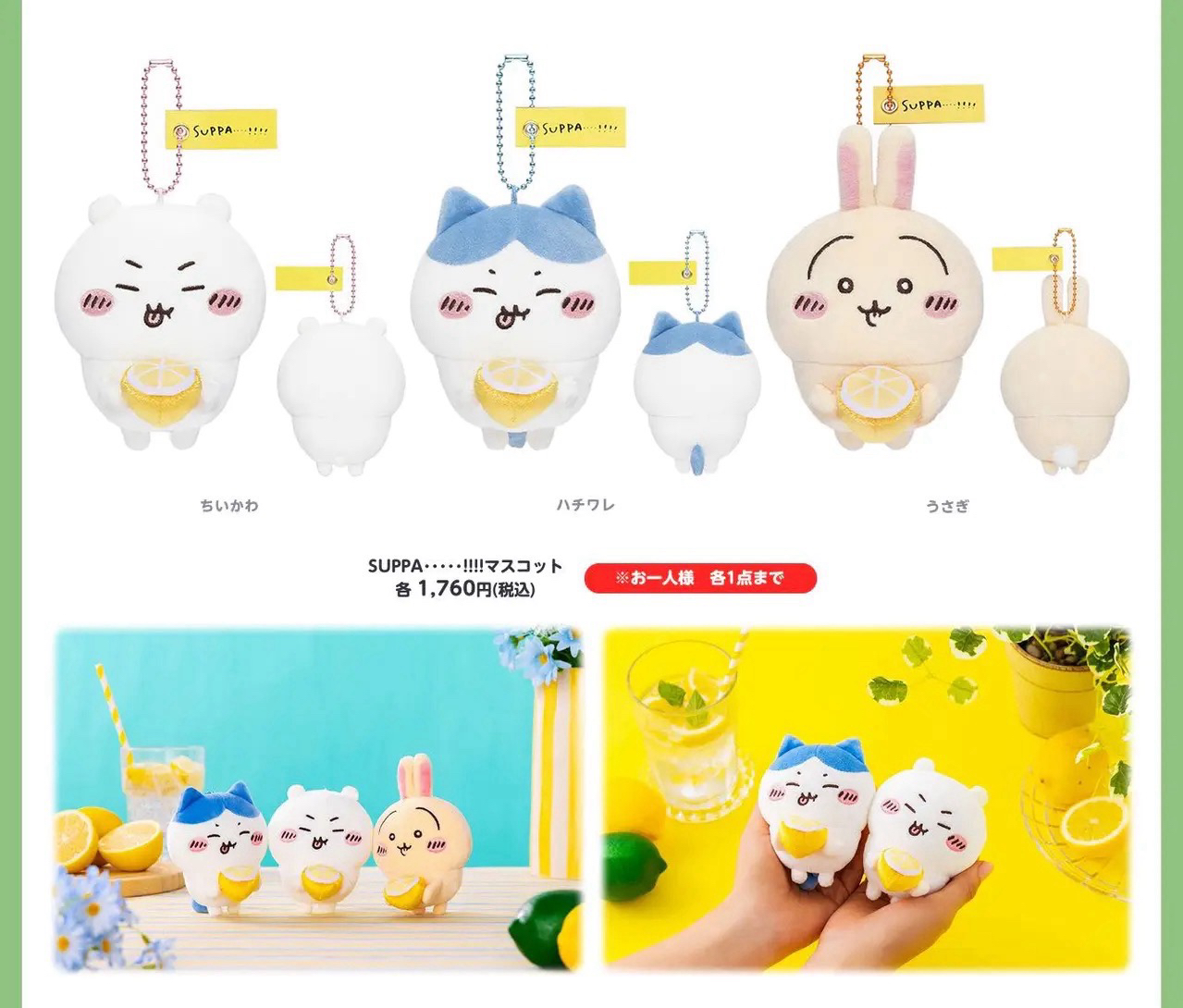 吉伊卡哇 酸檸檬吊飾