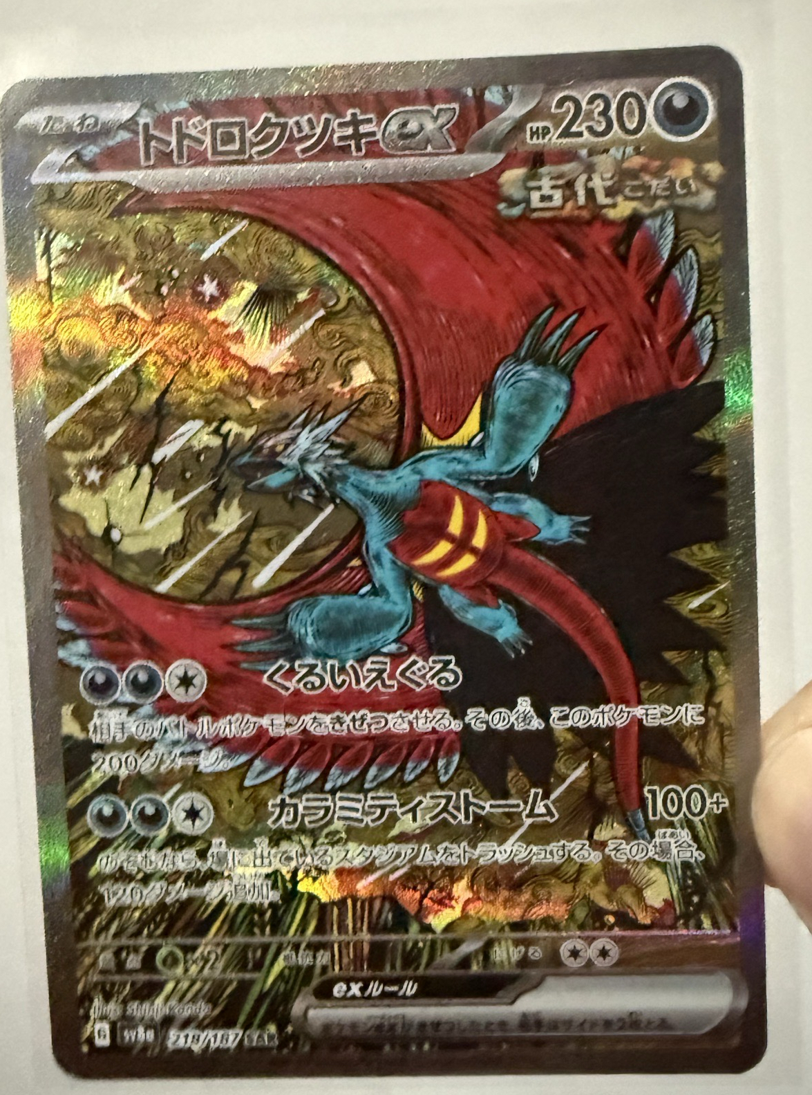 轟鳴月ex Roaring Moon ex（SAR）sv8a