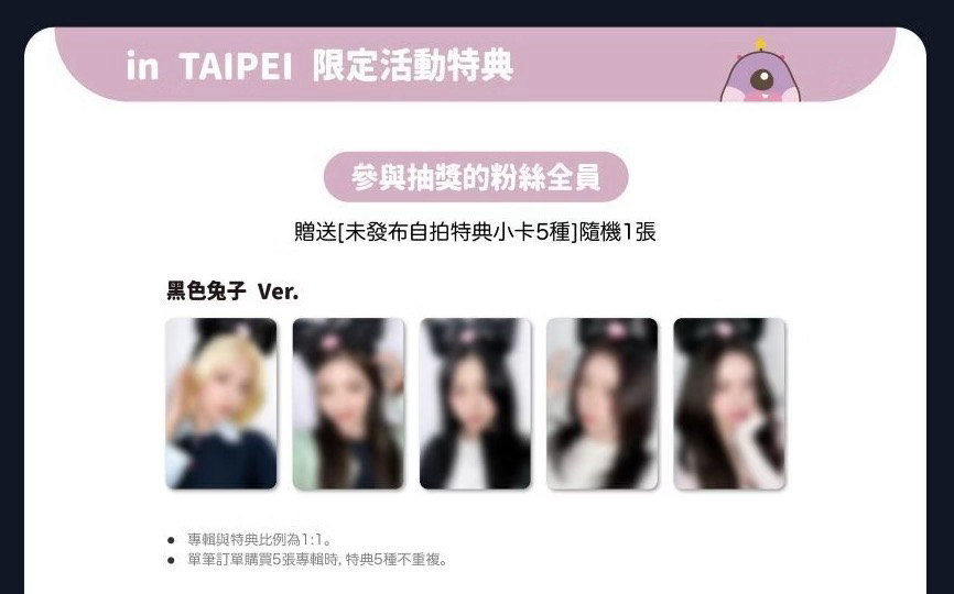 KM台北簽售特典一套 黑色兔子