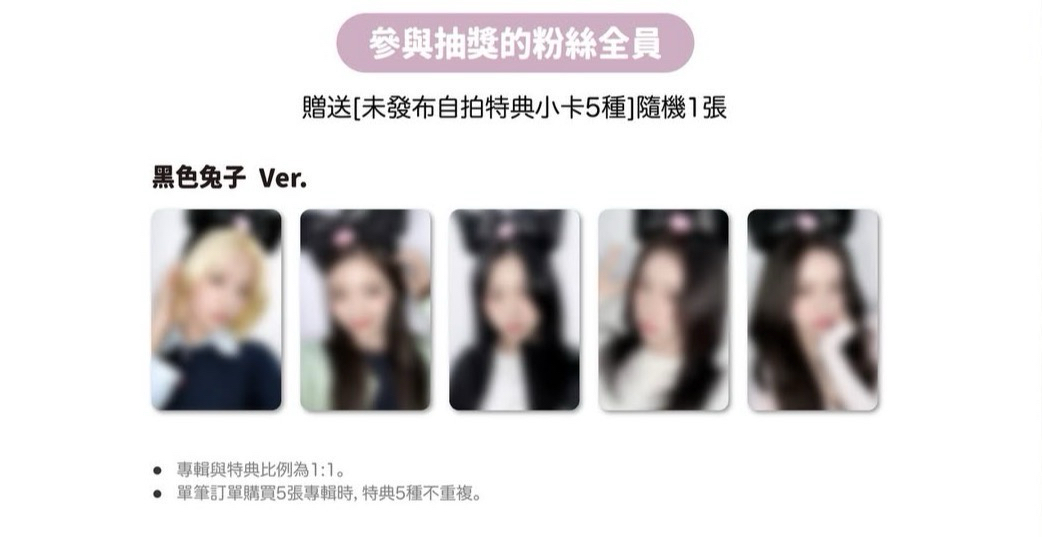 itzy km台北簽售 黑色兔子ver.