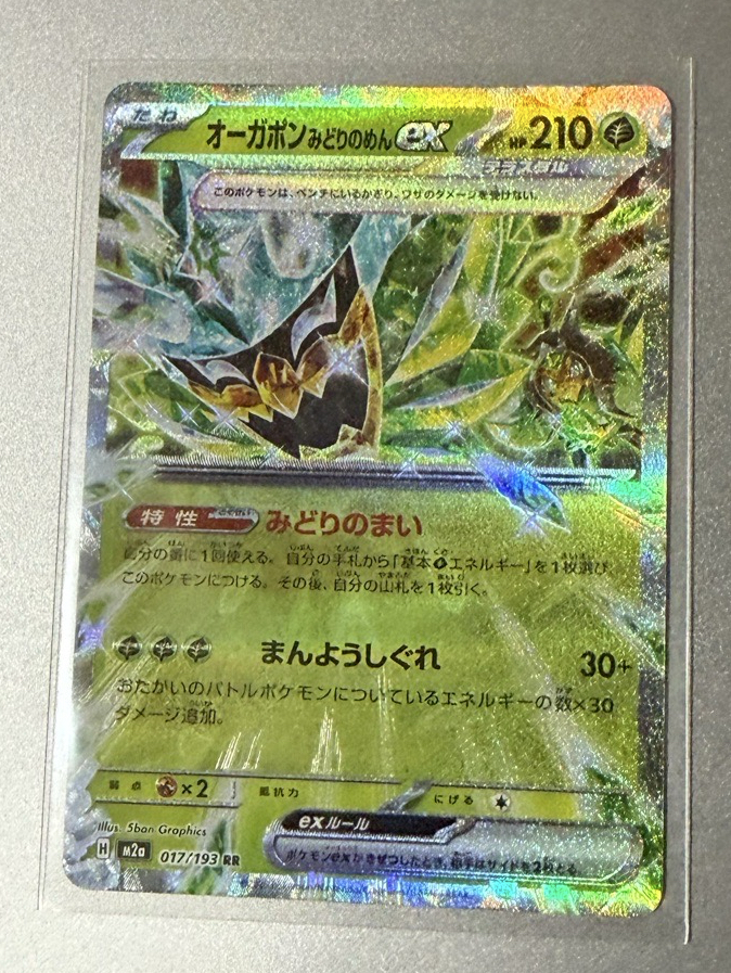 超級夢想ex 草系 RR 惡鬼椪 碧草面具 EX 077/193 M2a