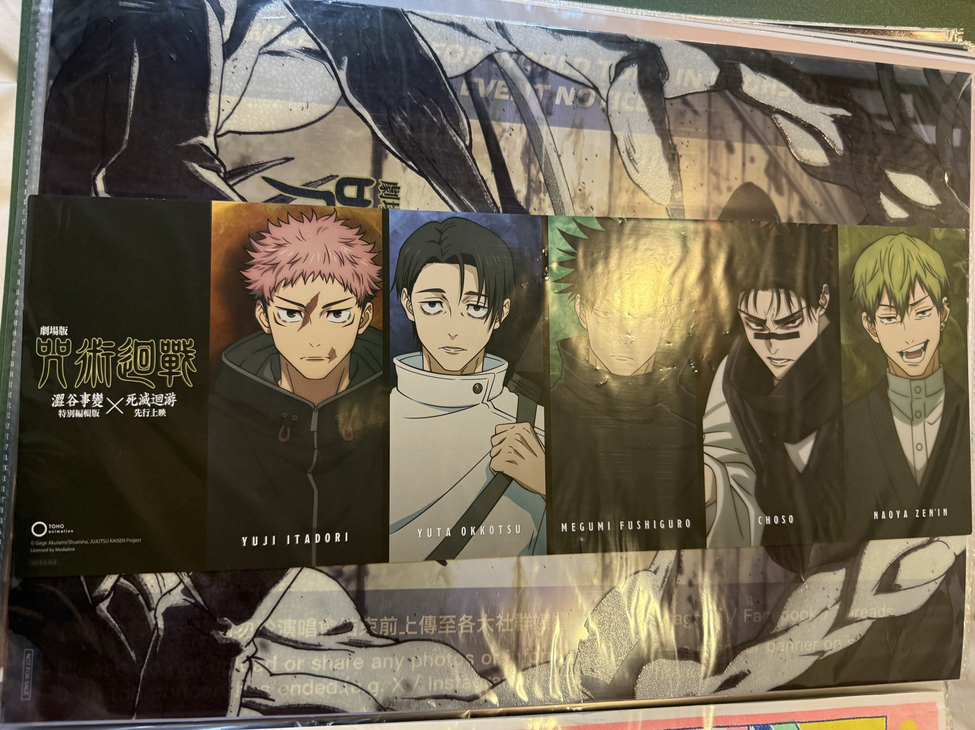 第一波4D特典手幅 乙骨 伏黑 虎仗 直哉 脹相