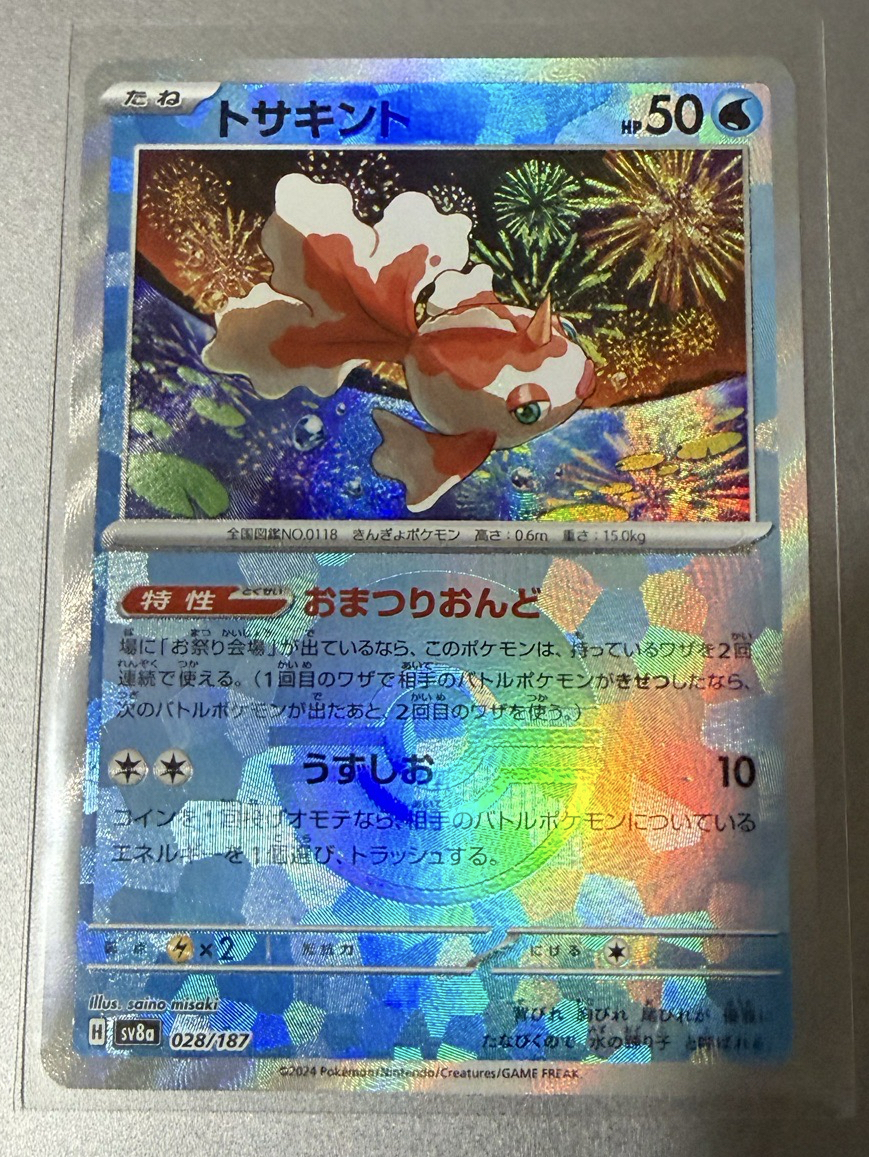 超級進化夢想ex 水系 無標記 角金魚 sv8a 028/187 球閃