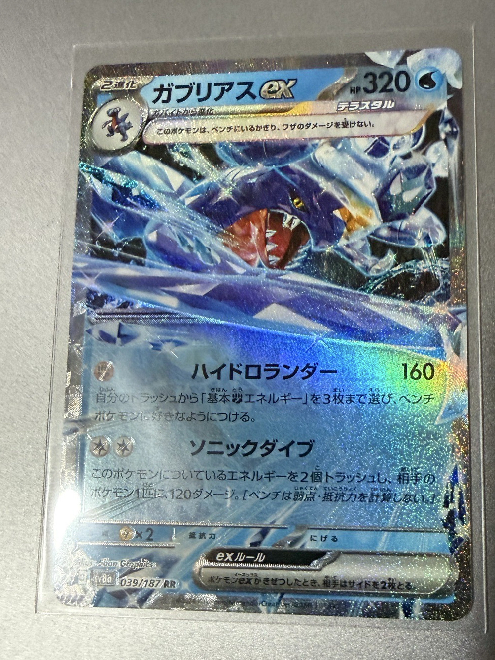 太晶慶典ex 水系 RR 烈咬陸鯊ex 039/187 RR