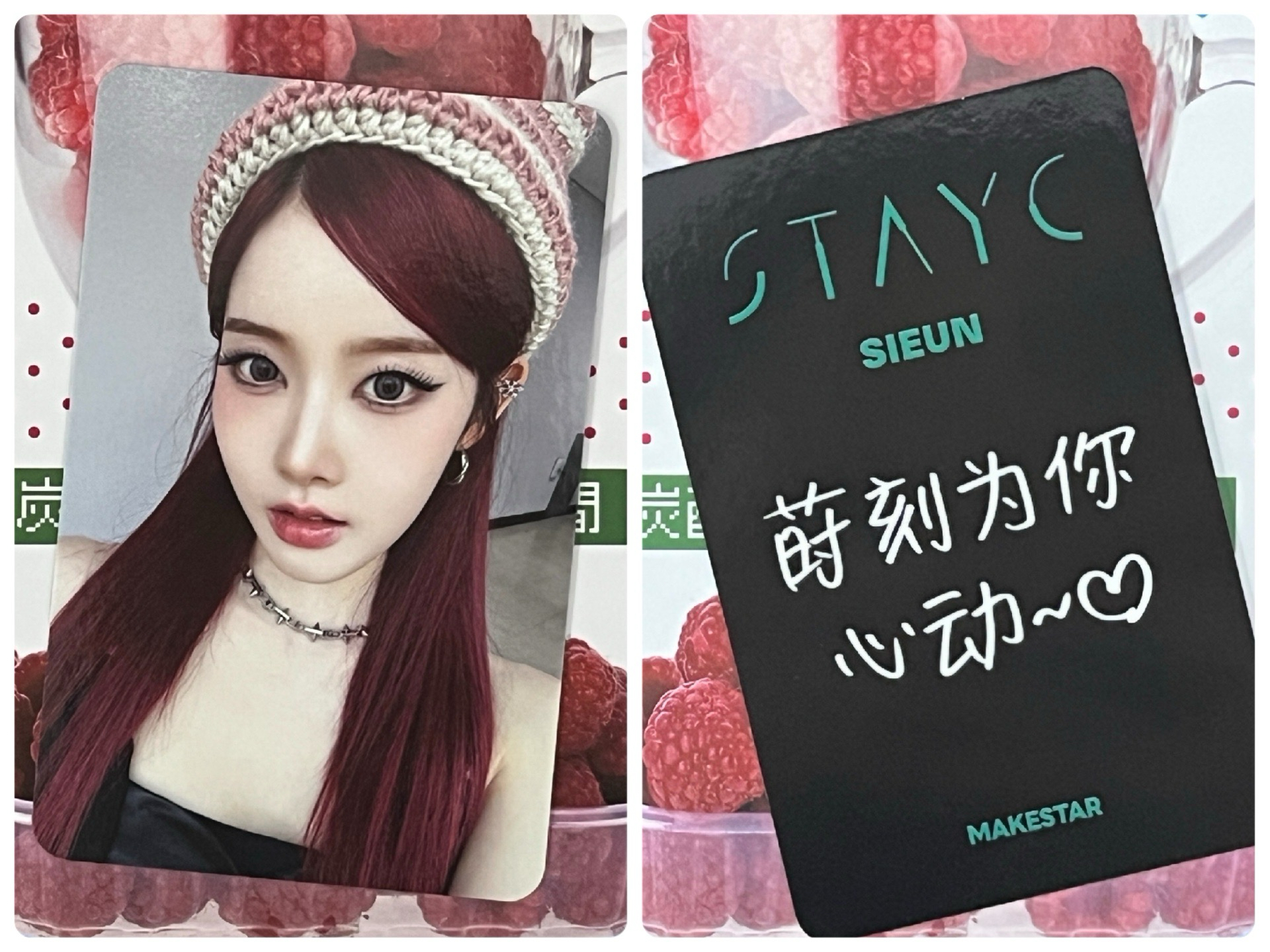 STAYC SIEUN 蒽 MS 上海 中文卡背