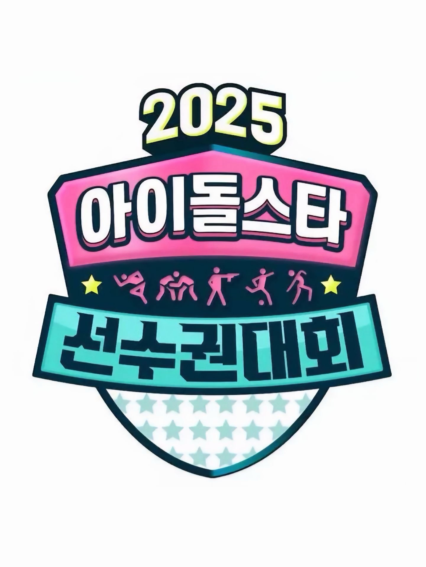 2025偶運會