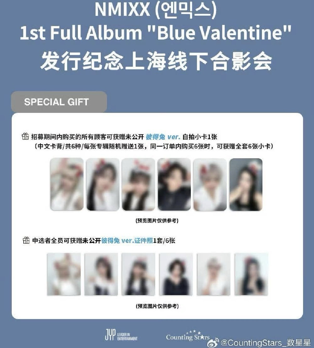 Nmixx 數星星2.0簽售 彼得兔（套）