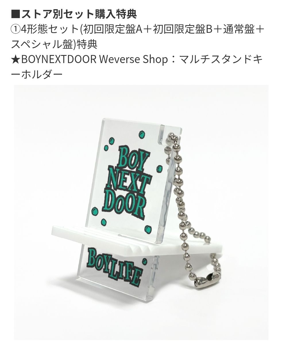 Weverse Japan 日咖預售特典