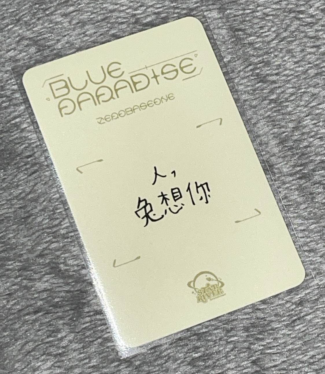 迷五SR四葉草辰