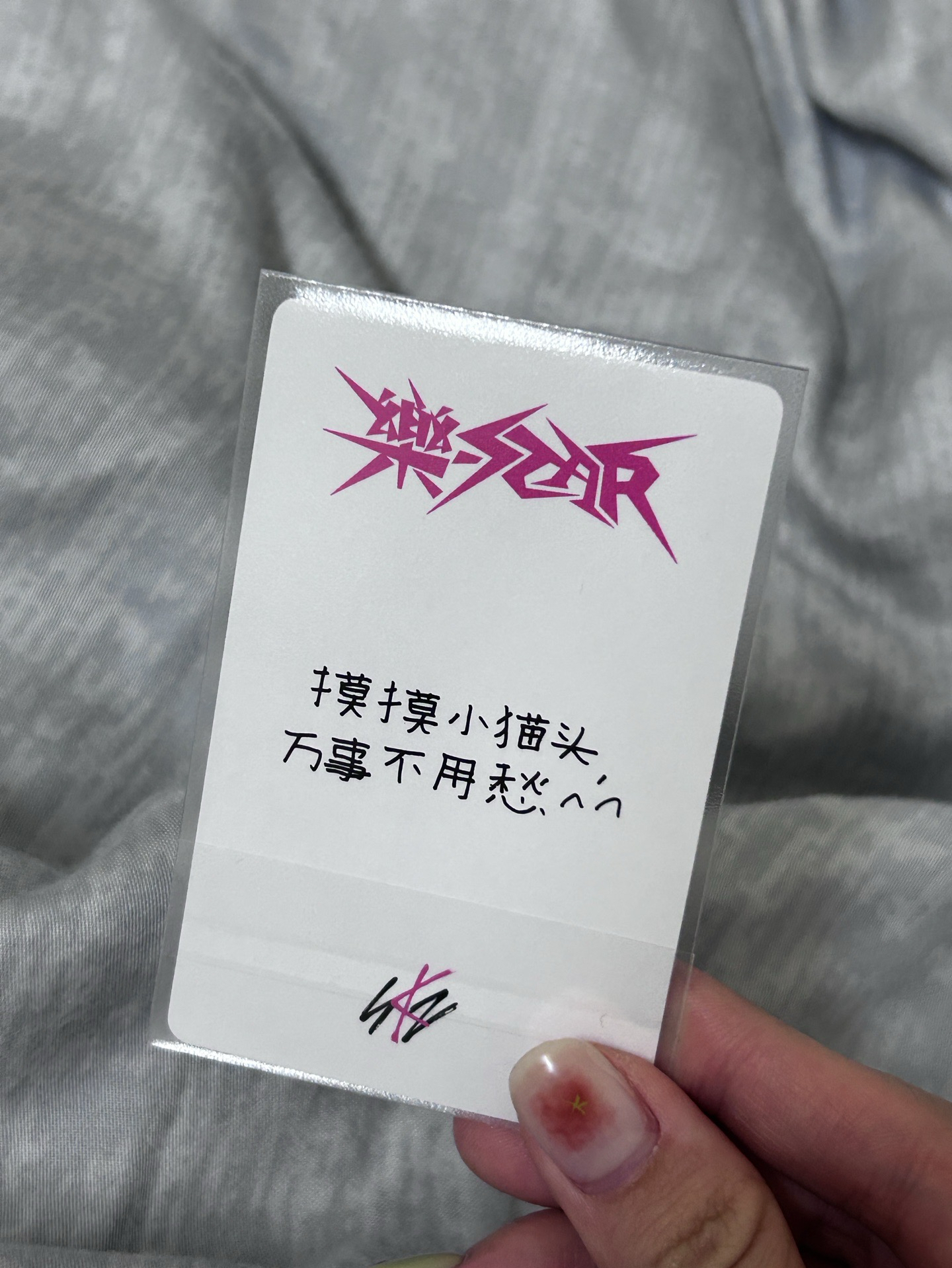 樂星一直娛2.0旻 中背