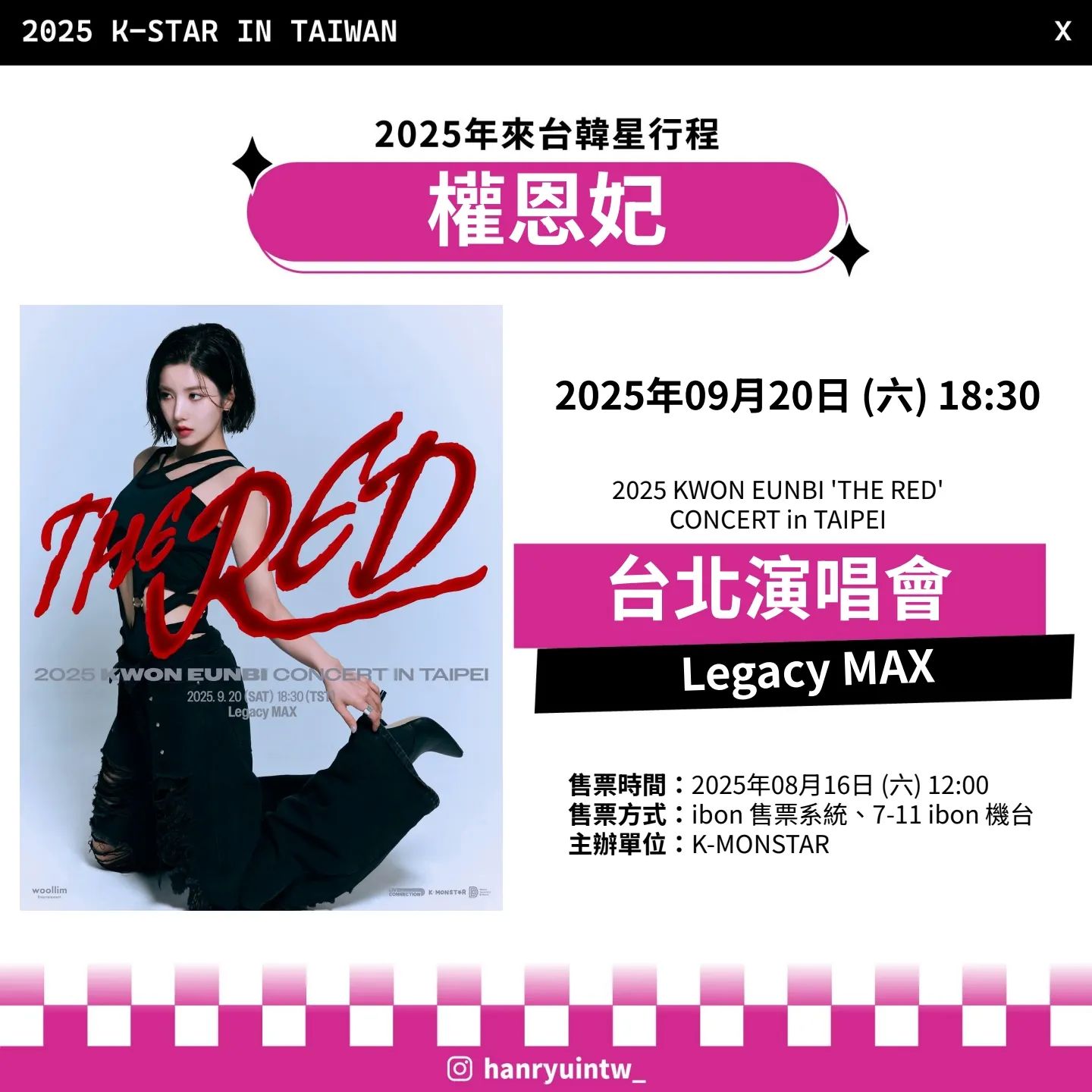 權恩妃 The Red 演唱會 In Taipei 