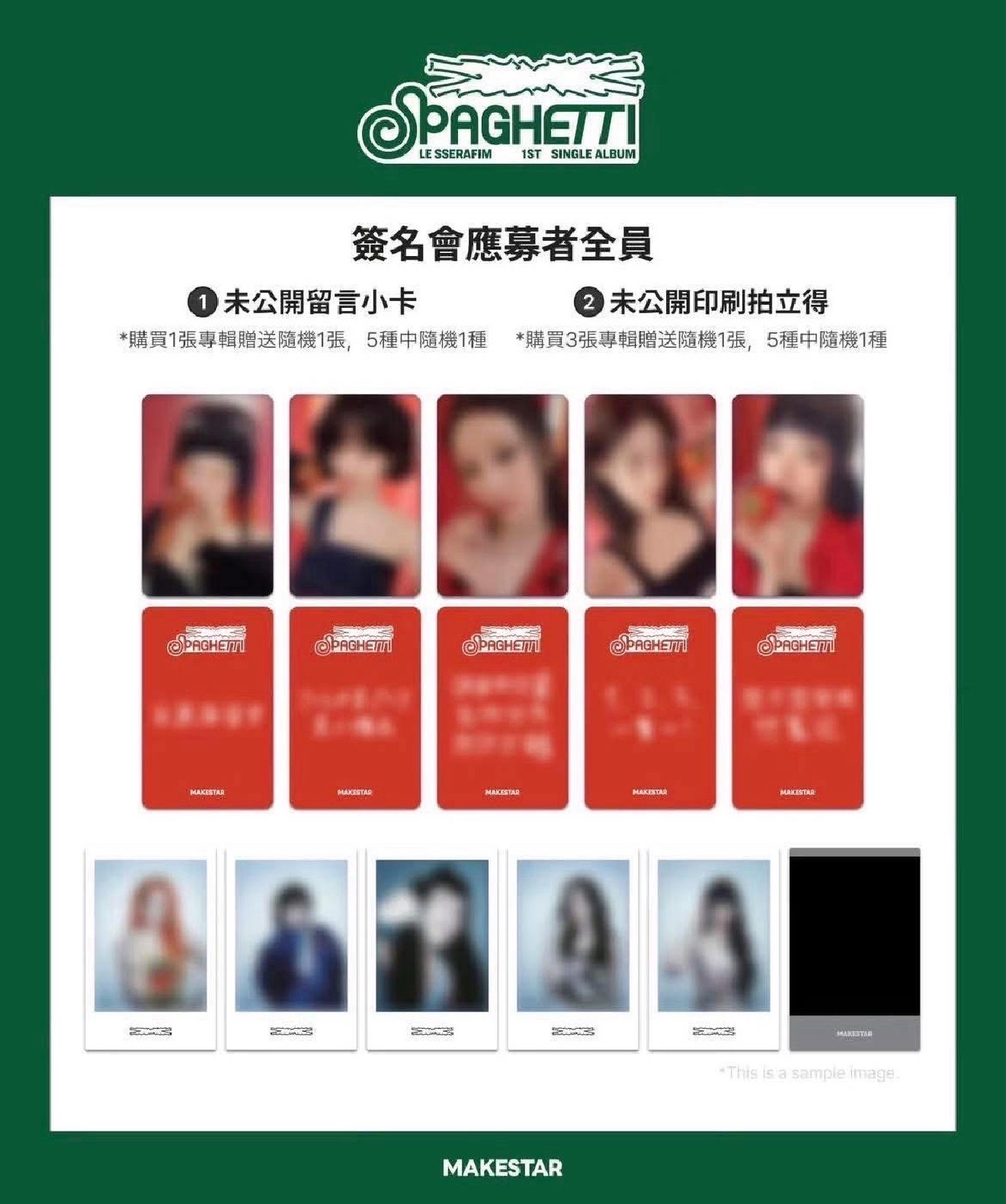 LE SSERAFIM 台北簽售繁中背+拍立得