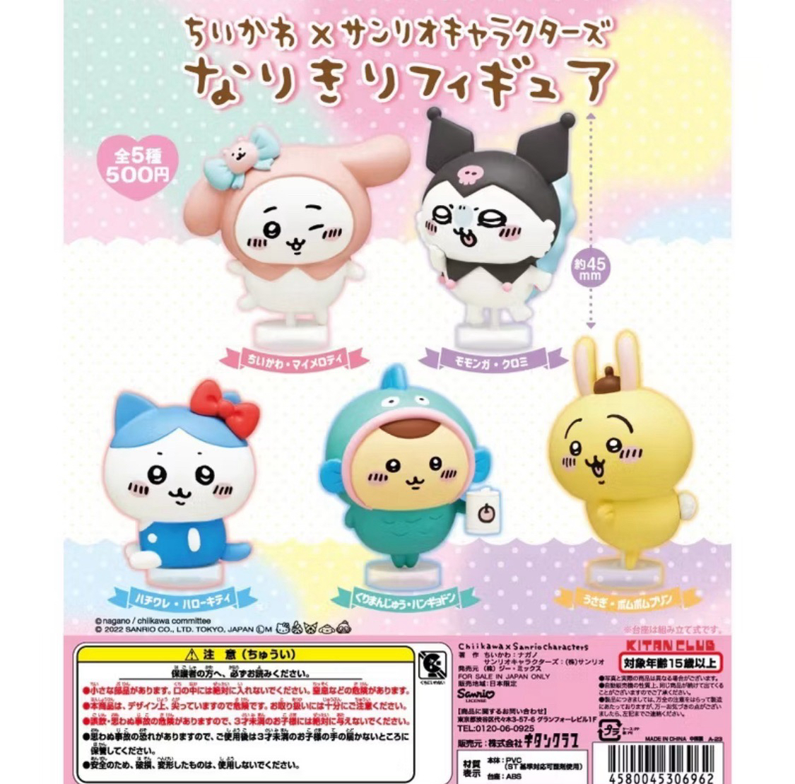 吉伊卡哇三麗鷗聯名盲盒